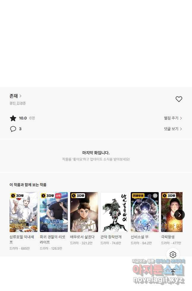 존재 30화 61