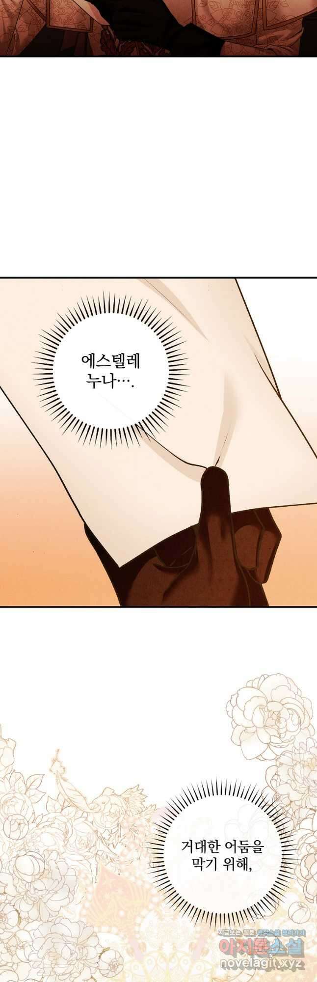 공작가의 흑막 영애님 30화 2