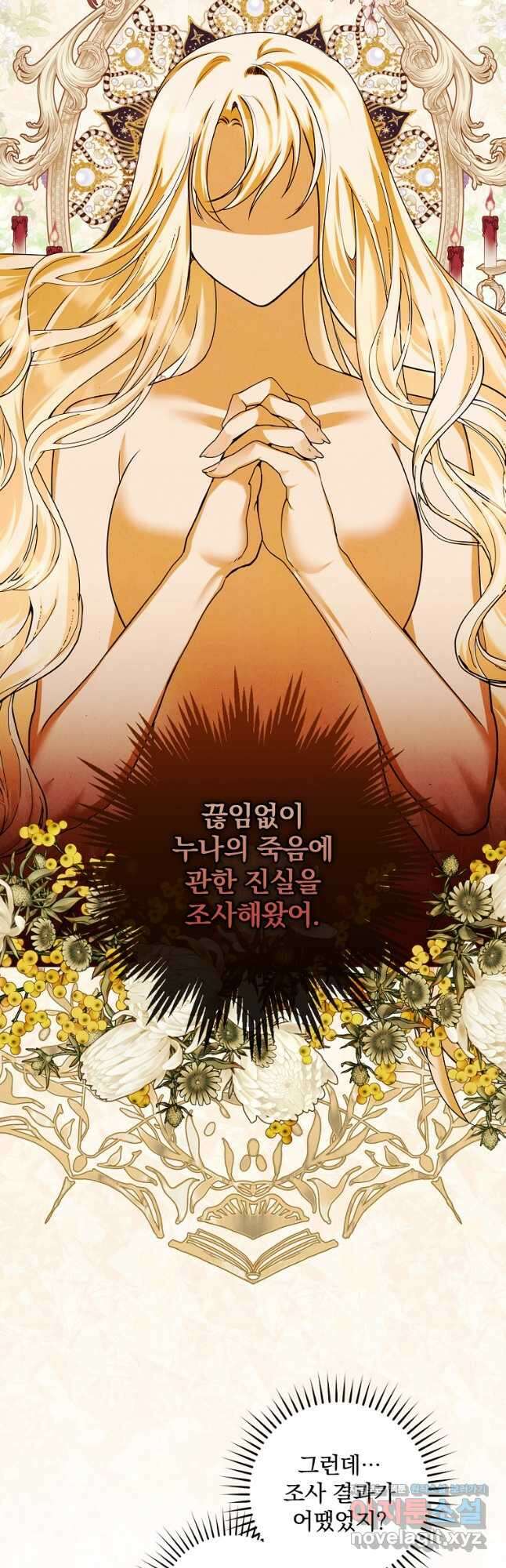 공작가의 흑막 영애님 30화 4