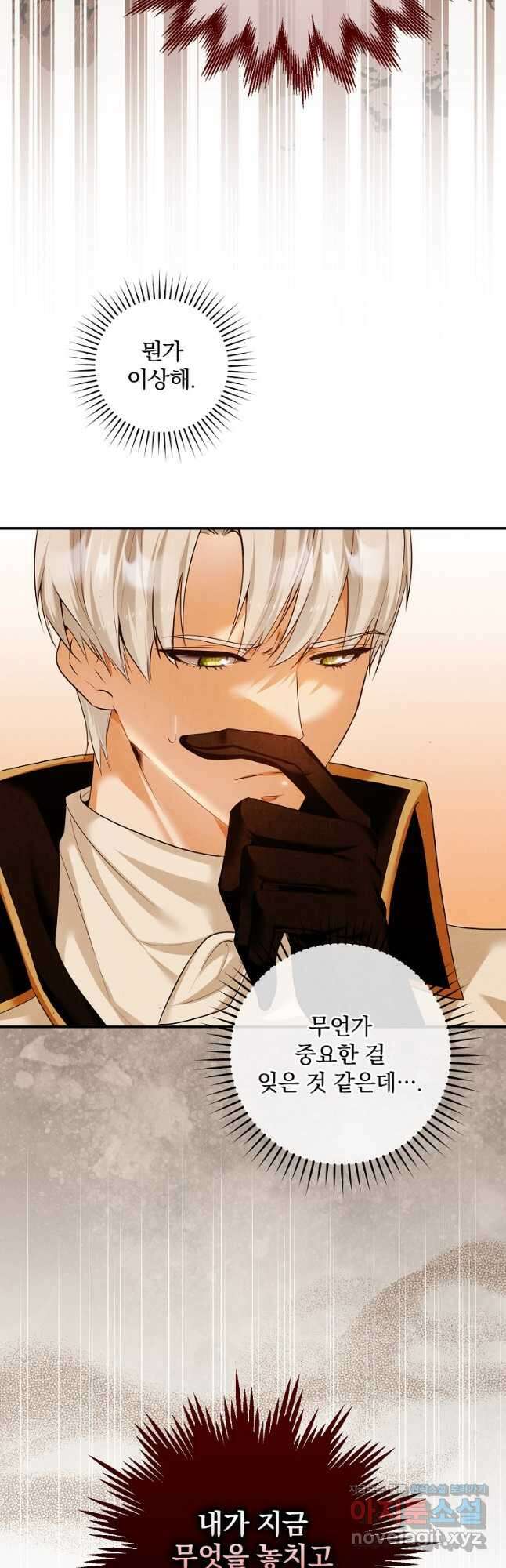 공작가의 흑막 영애님 30화 9