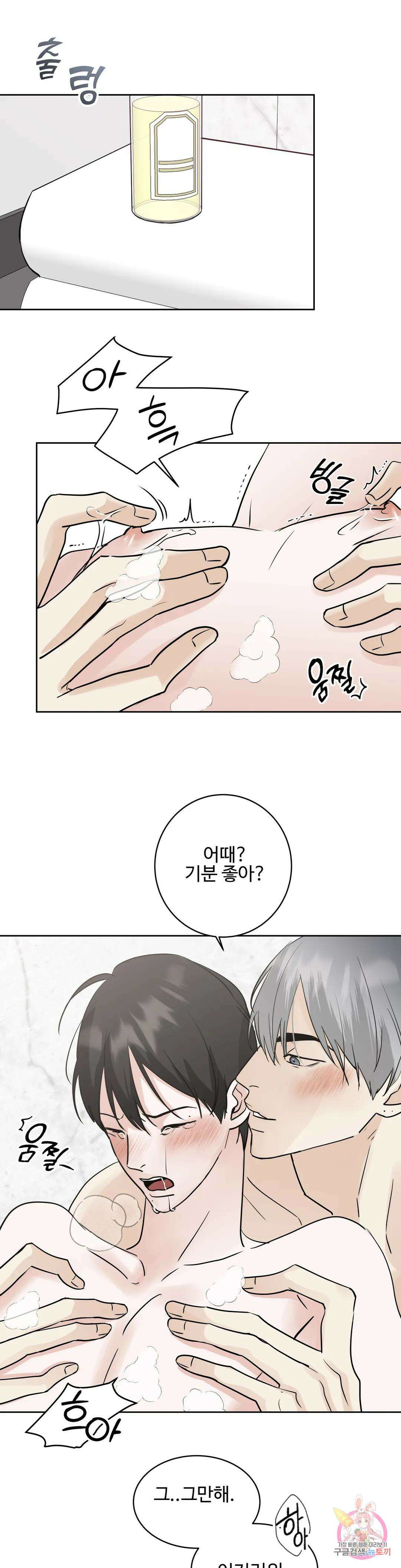 이웃집 떡 35화 1