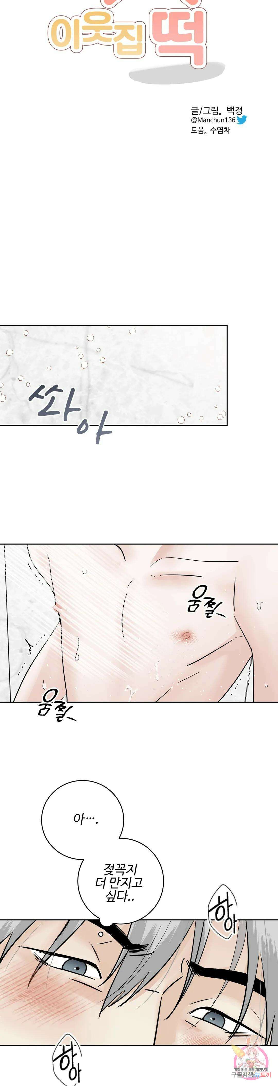 이웃집 떡 35화 6