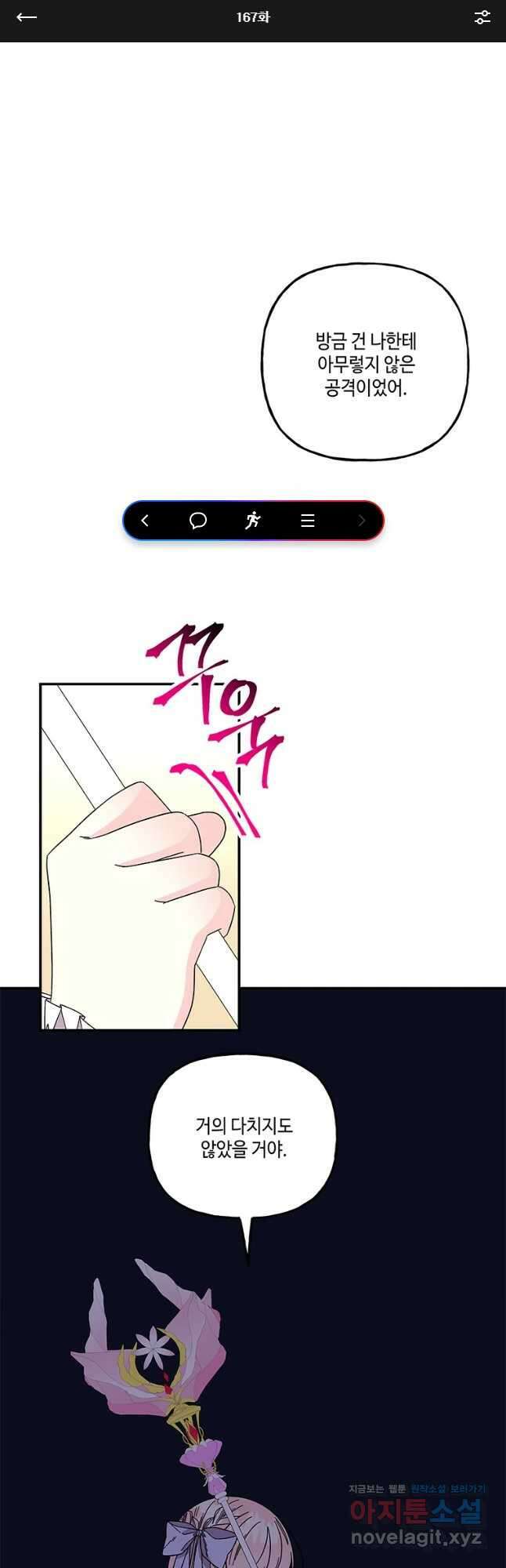 대마법사의 딸 167화 1