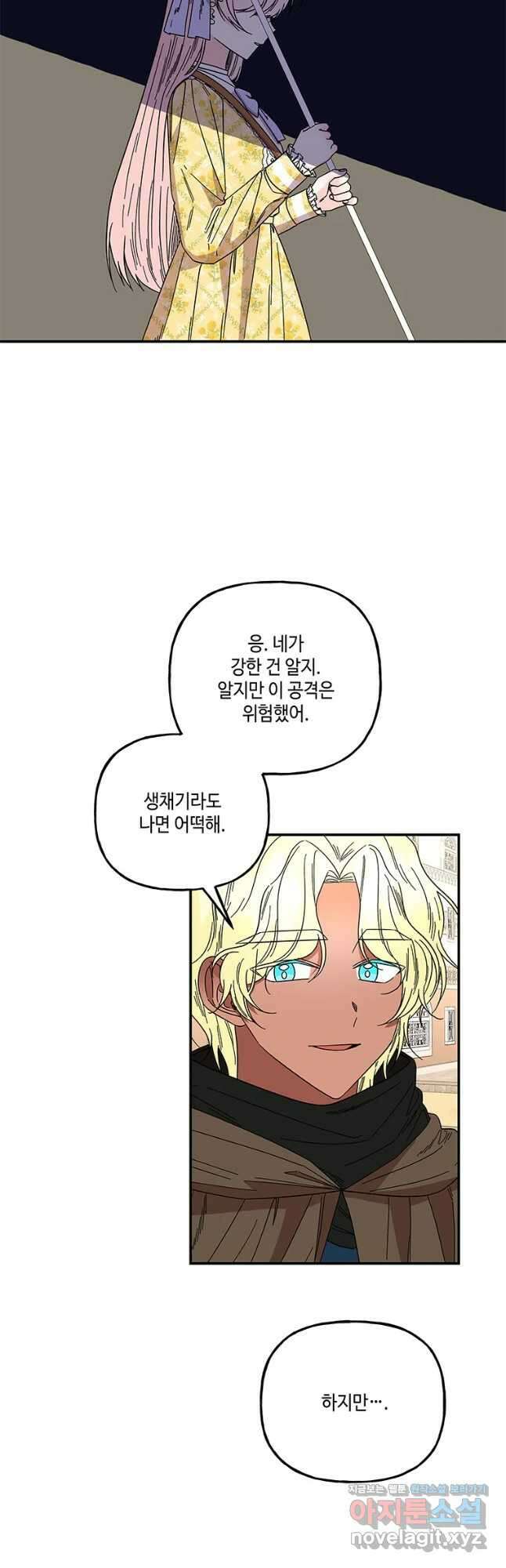 대마법사의 딸 167화 2