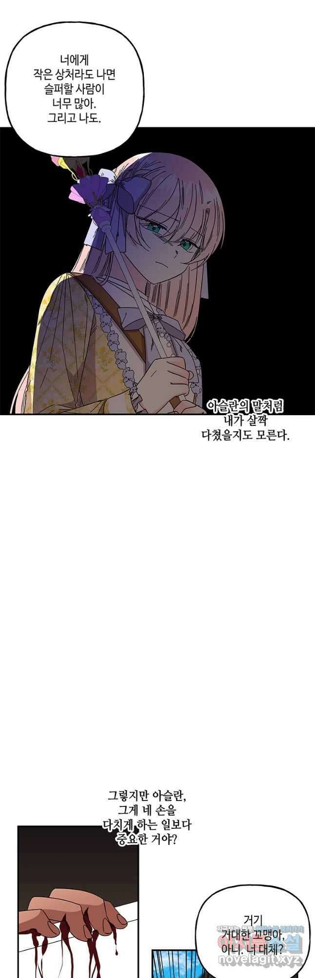 대마법사의 딸 167화 3