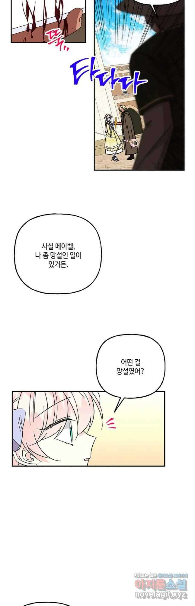대마법사의 딸 167화 4
