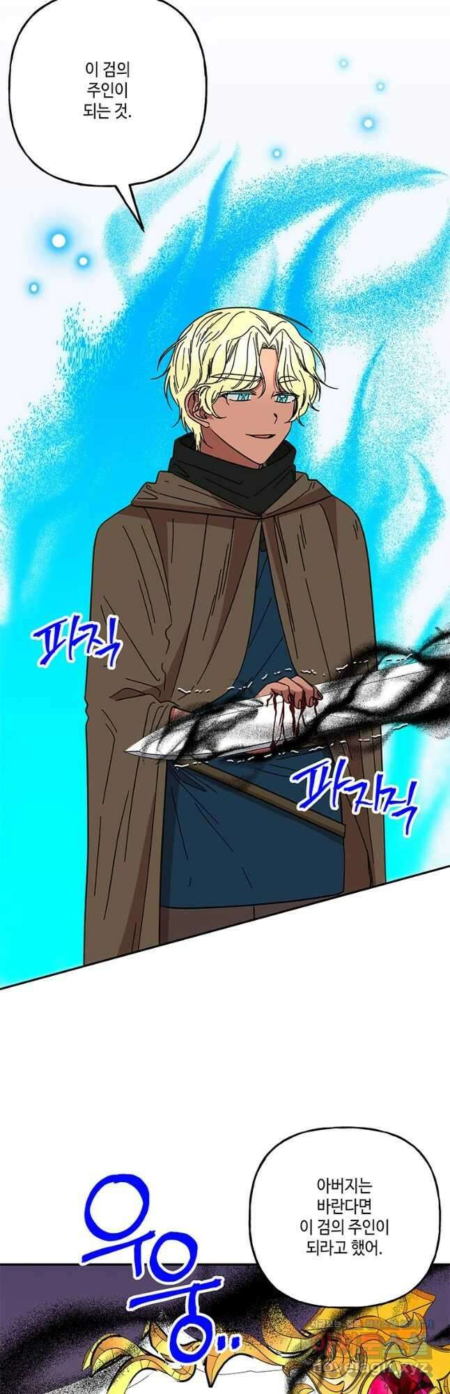 대마법사의 딸 167화 5