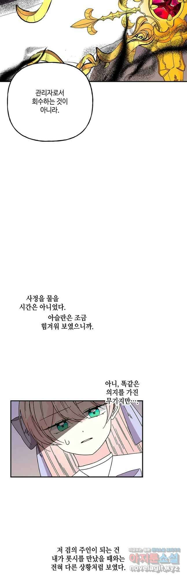 대마법사의 딸 167화 6