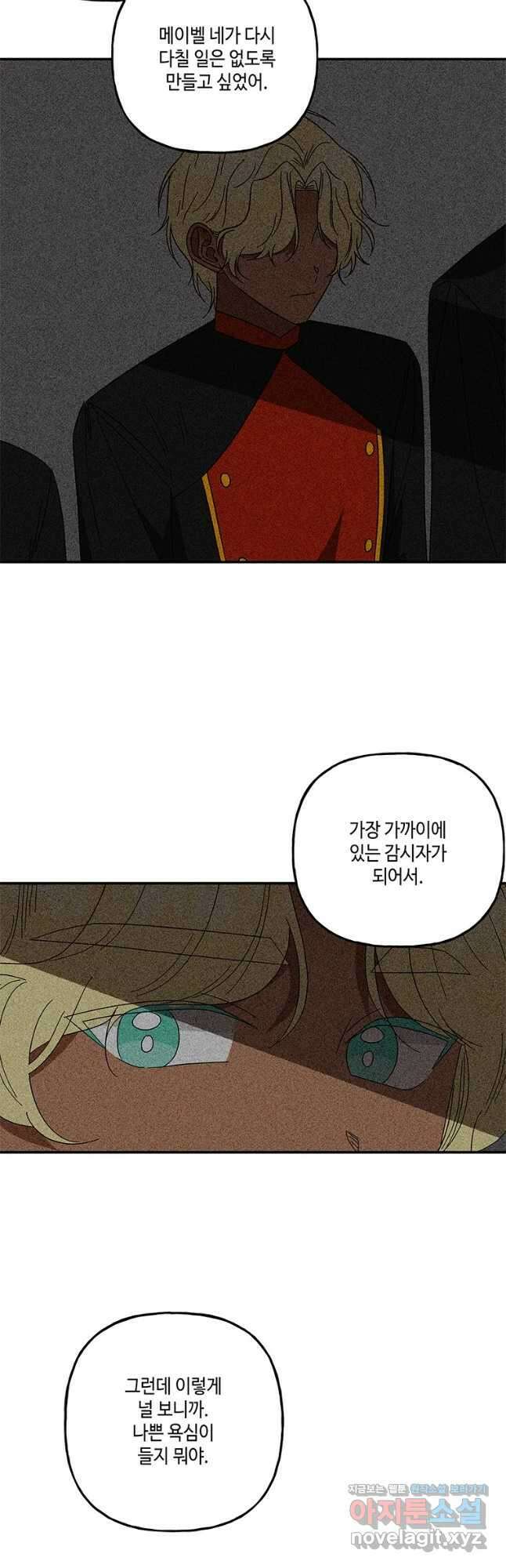 대마법사의 딸 167화 8