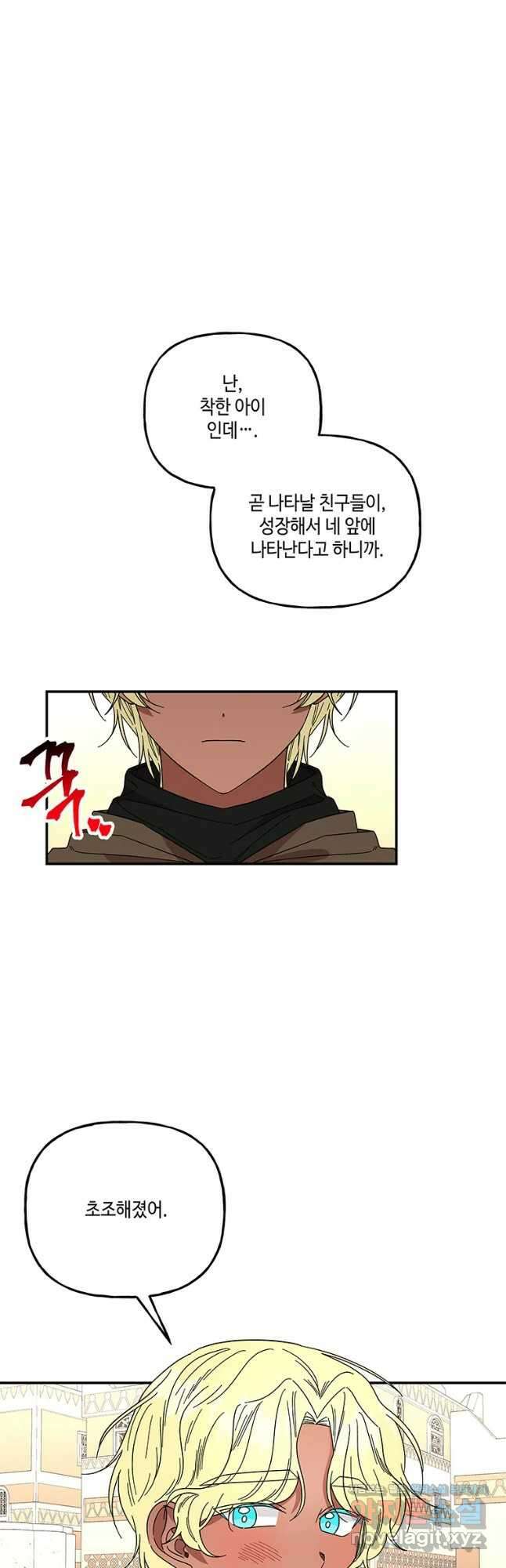대마법사의 딸 167화 9