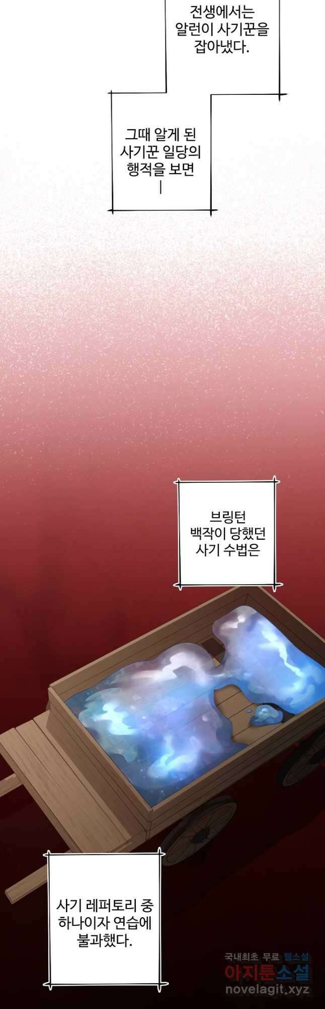 흑막의 어린 후원자 30화 2