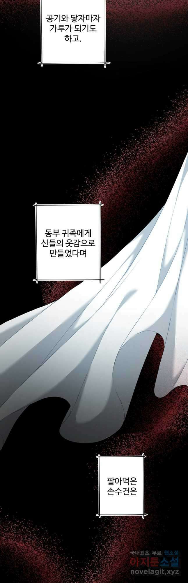 흑막의 어린 후원자 30화 4
