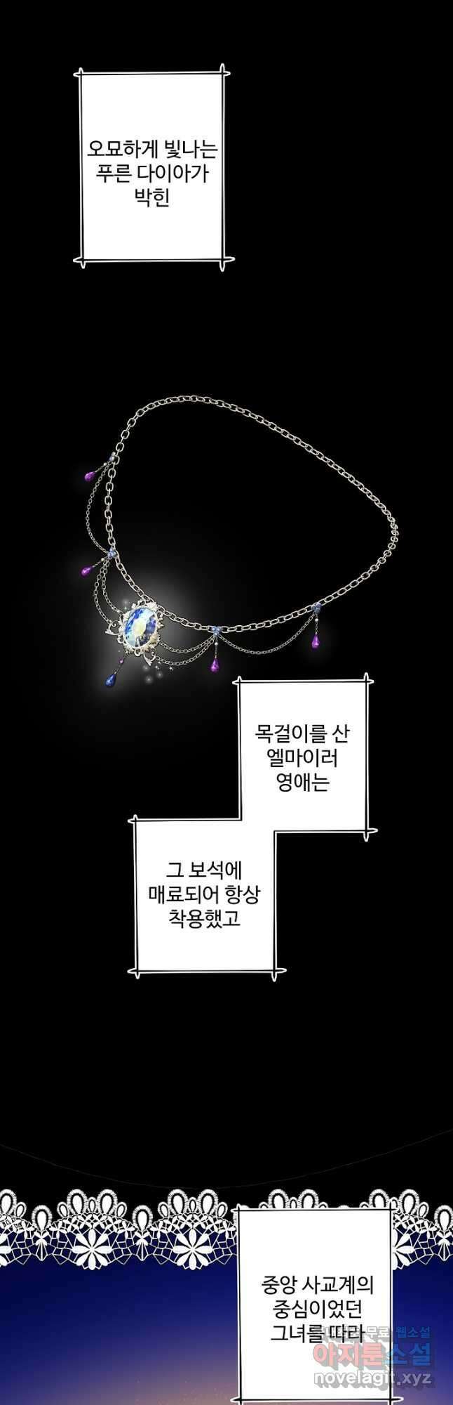 흑막의 어린 후원자 30화 8