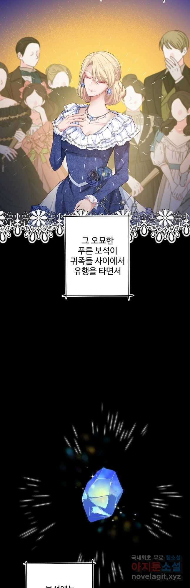 흑막의 어린 후원자 30화 9
