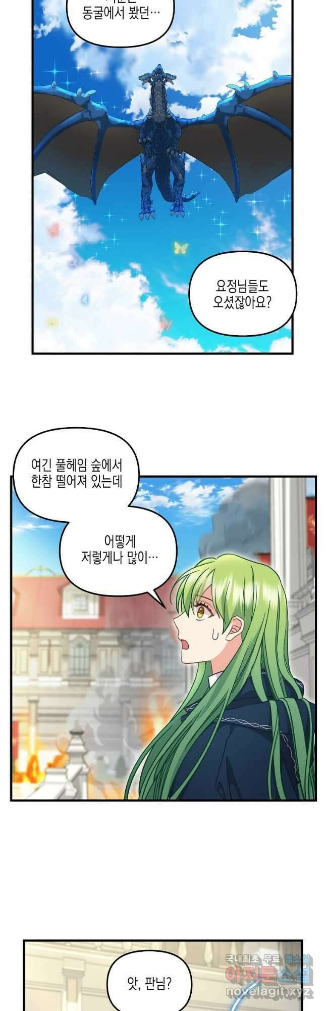 나를 버려주세요 114화 2