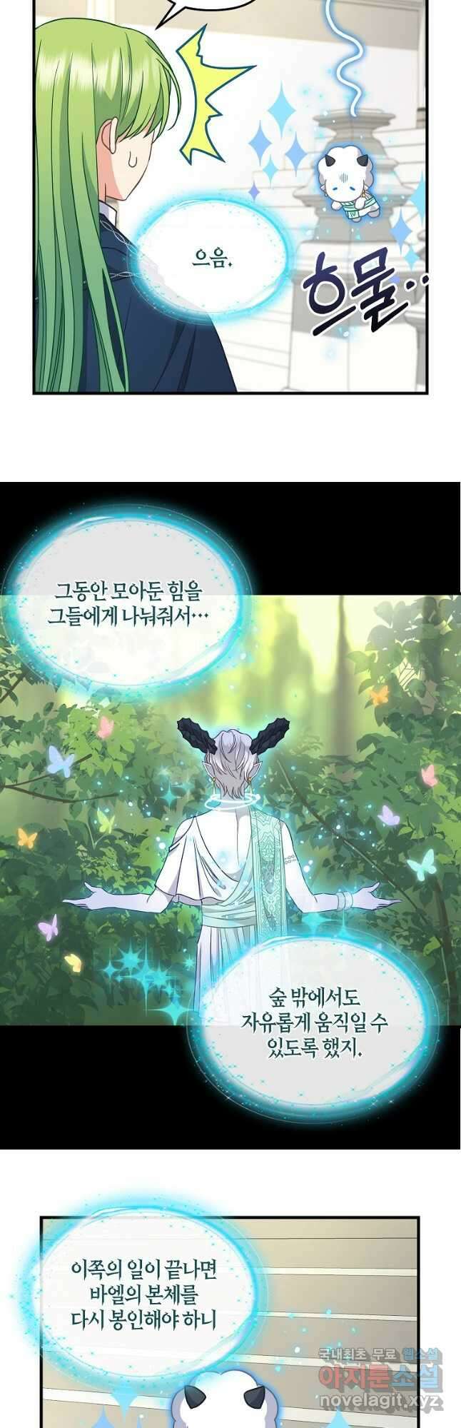 나를 버려주세요 114화 3