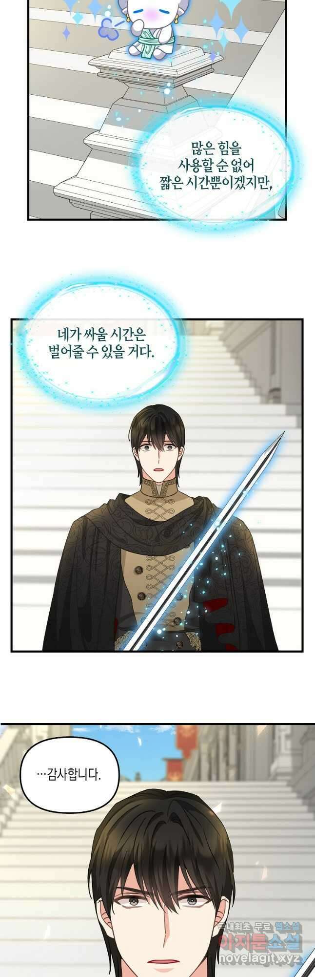 나를 버려주세요 114화 4