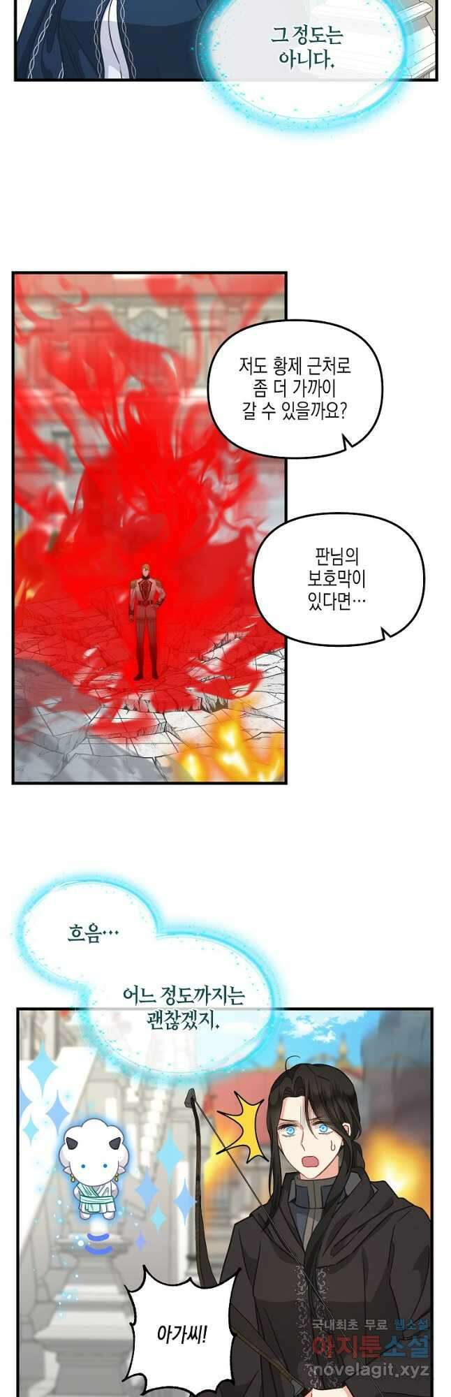 나를 버려주세요 114화 6