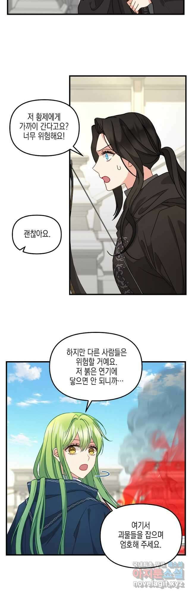 나를 버려주세요 114화 7