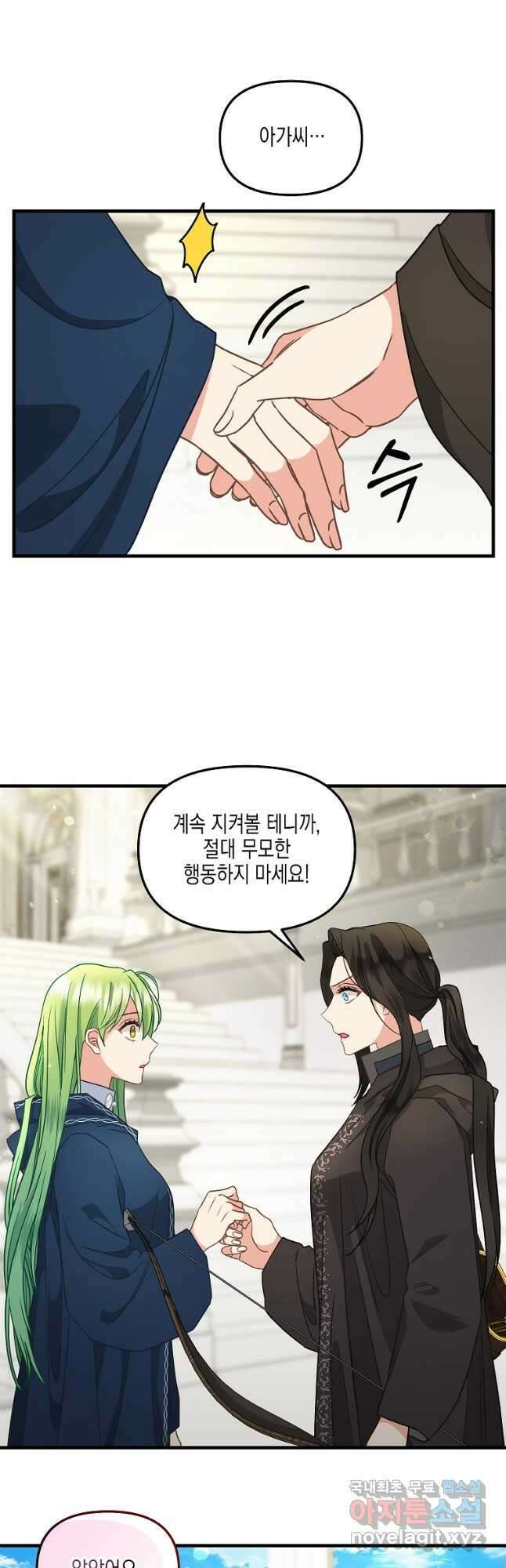 나를 버려주세요 114화 8