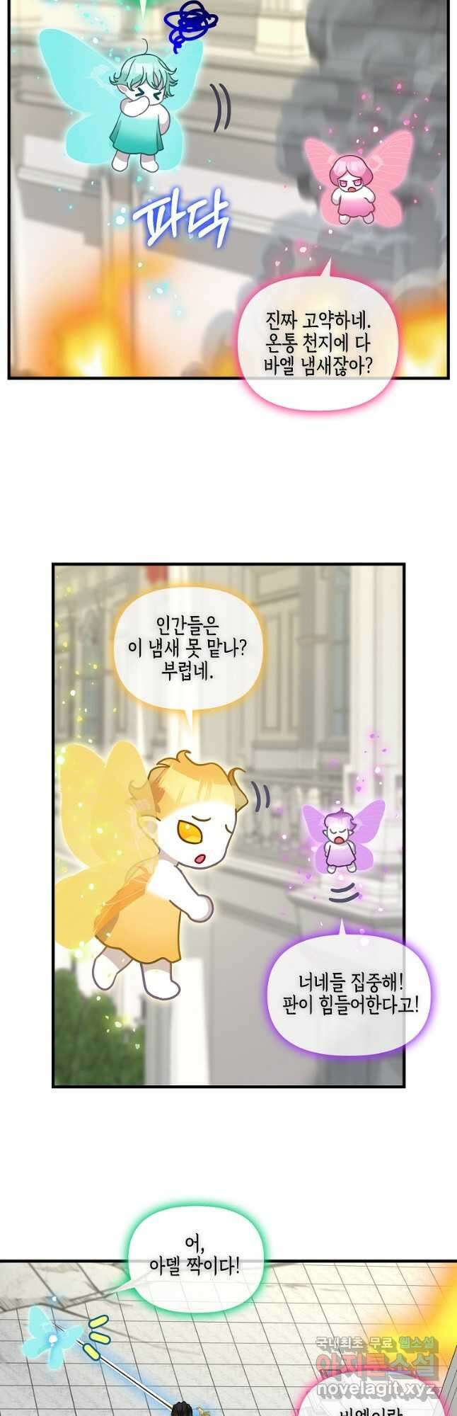 나를 버려주세요 114화 10