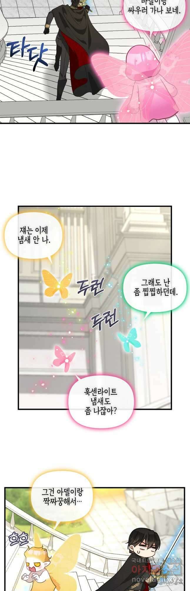 나를 버려주세요 114화 11