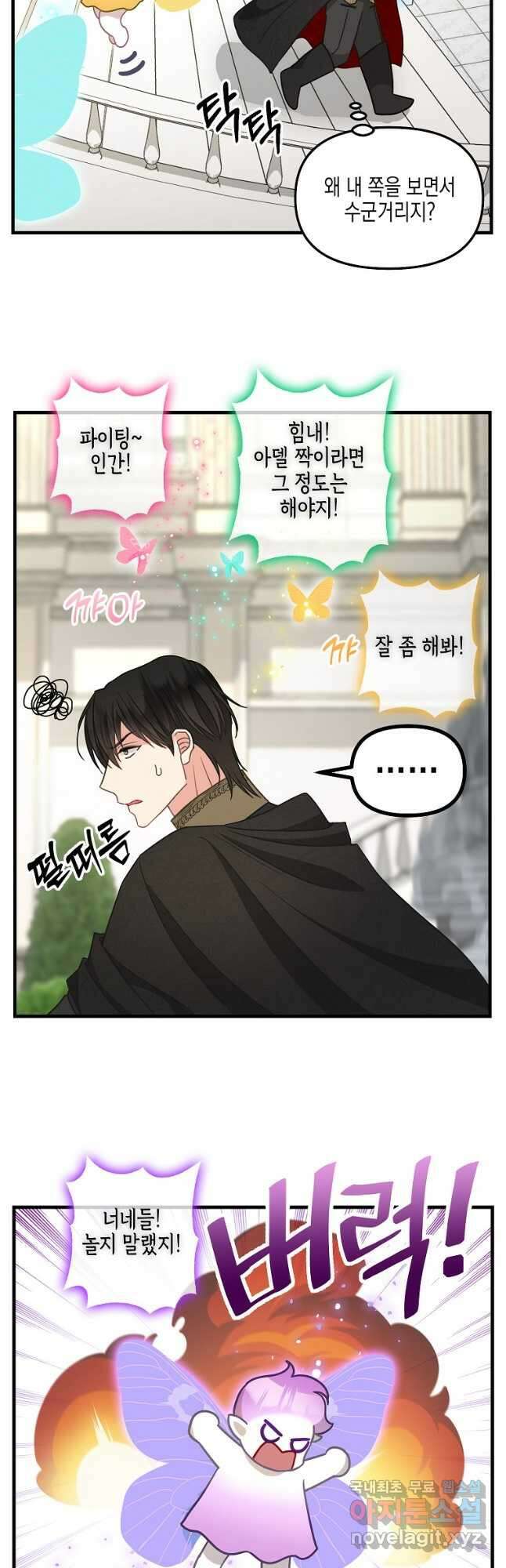 나를 버려주세요 114화 12