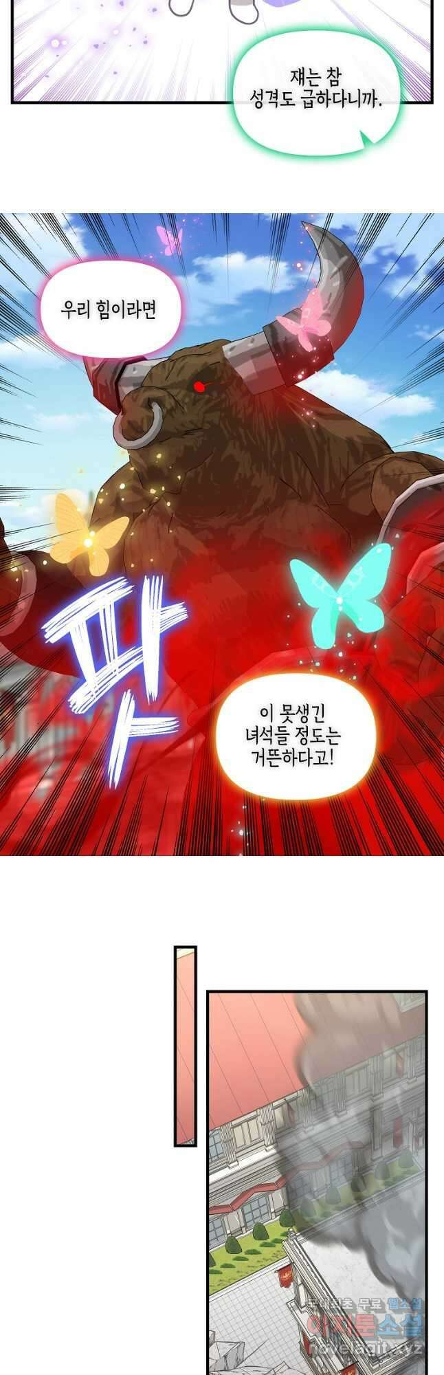 나를 버려주세요 114화 13