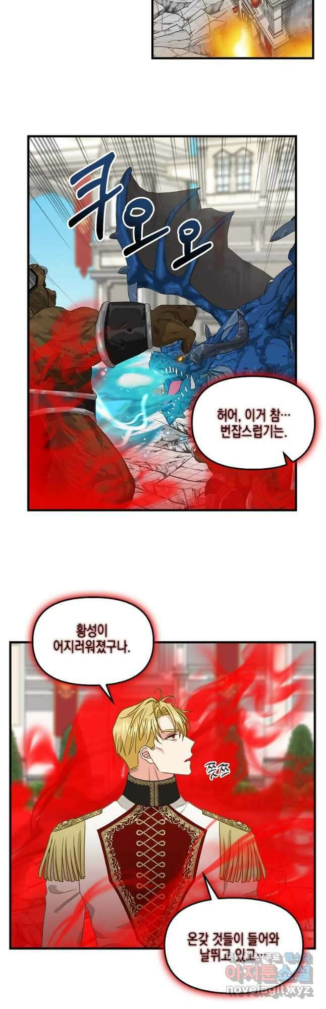 나를 버려주세요 114화 14