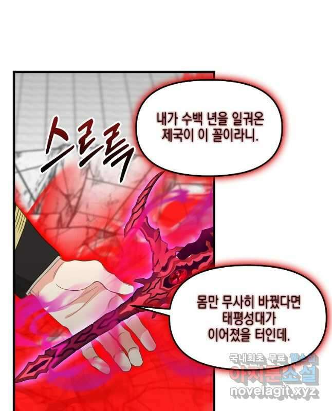 나를 버려주세요 114화 15