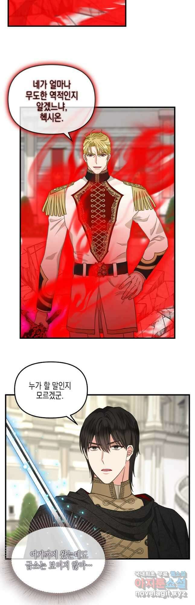나를 버려주세요 114화 16