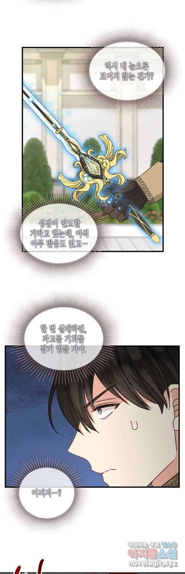 나를 버려주세요 114화 17
