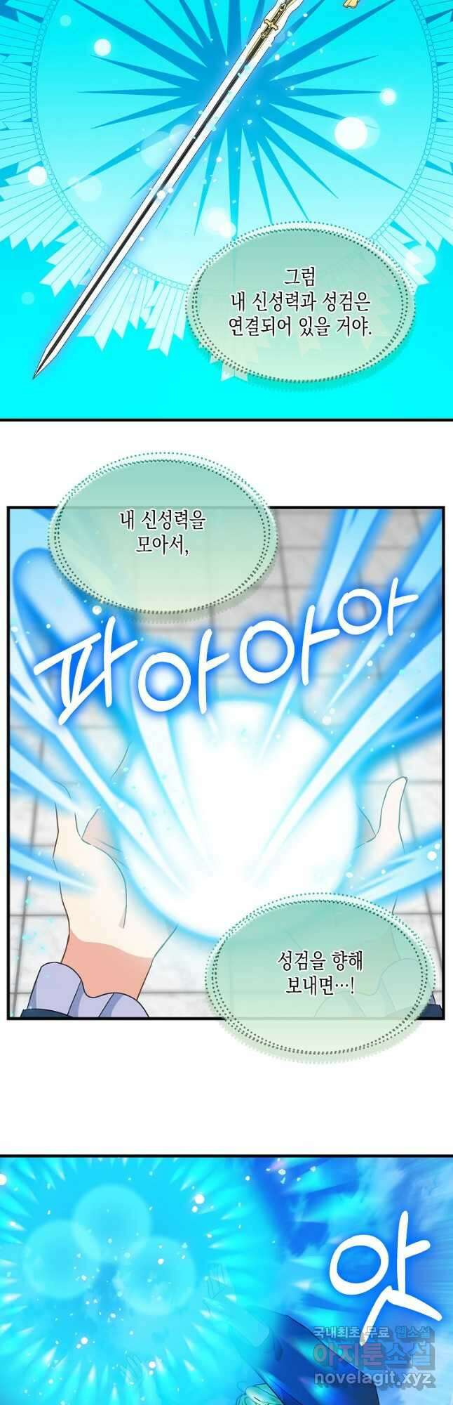나를 버려주세요 114화 20