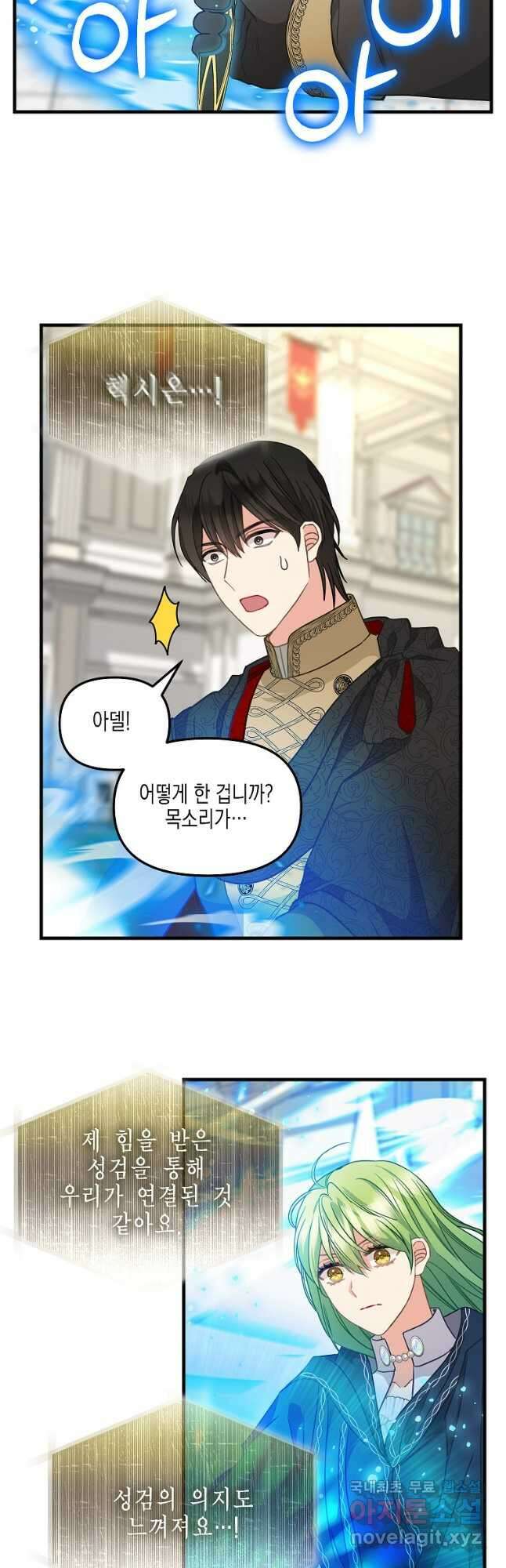 나를 버려주세요 114화 22