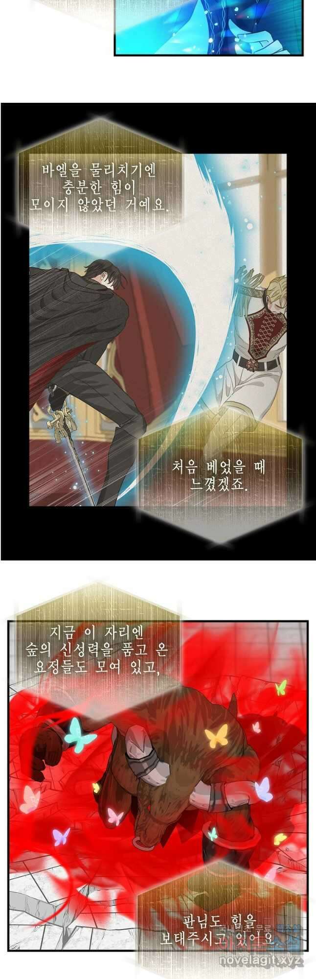 나를 버려주세요 114화 23