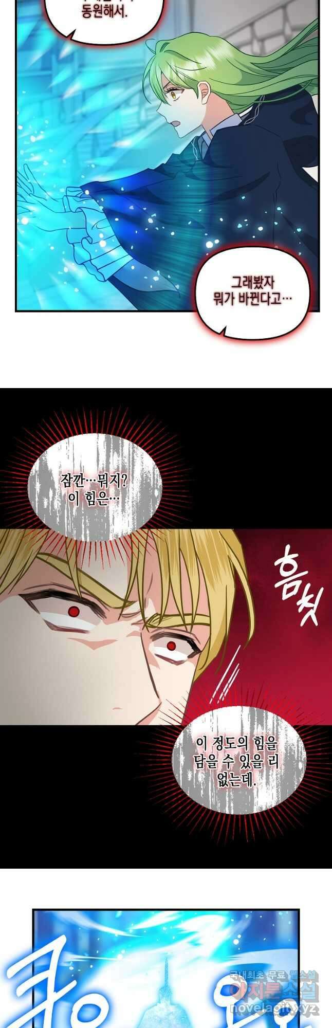나를 버려주세요 114화 26