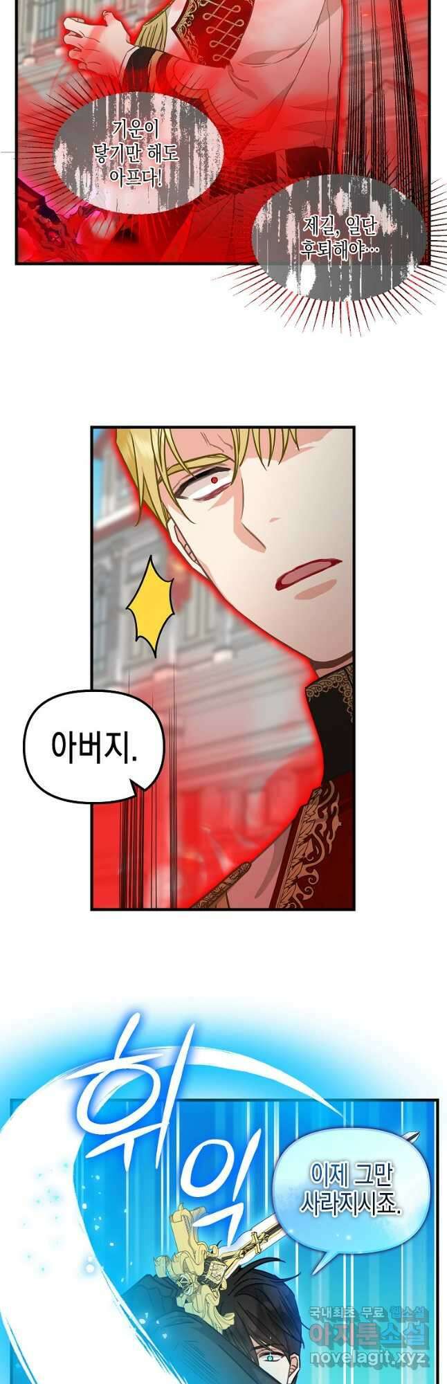 나를 버려주세요 114화 28