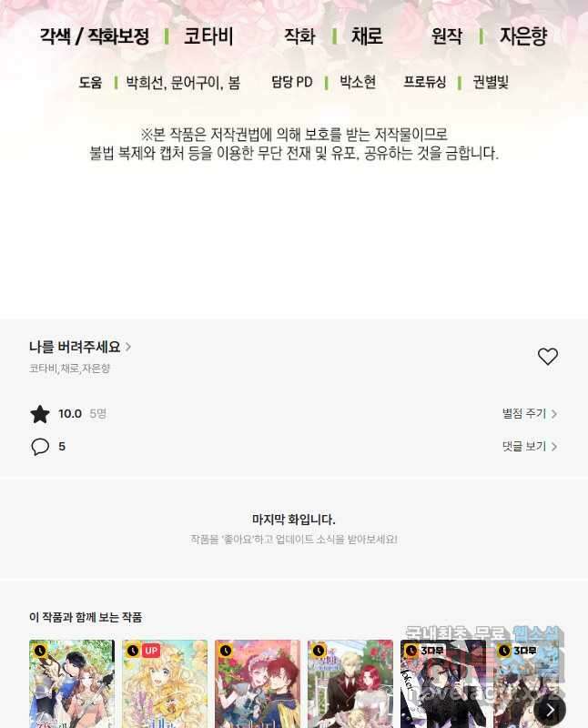 나를 버려주세요 114화 30