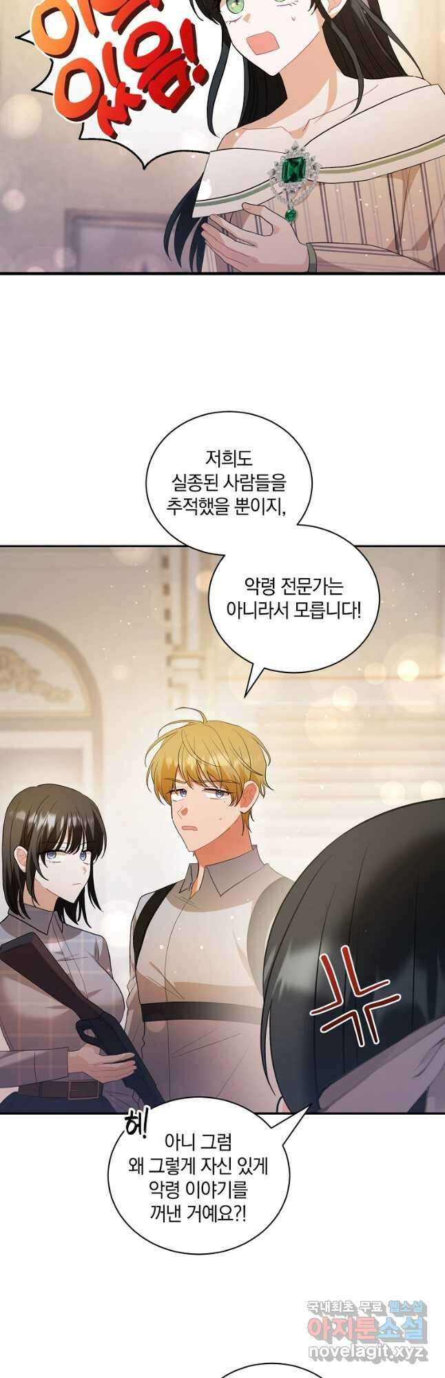 로판인 줄 알았는데 괴담이다 37화 4