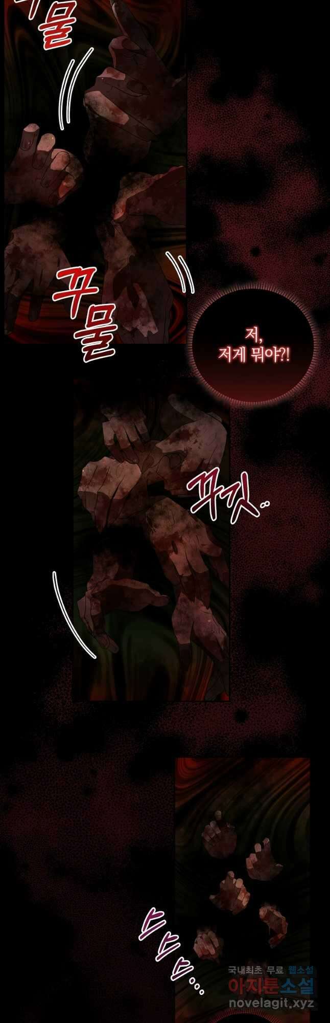 로판인 줄 알았는데 괴담이다 37화 7