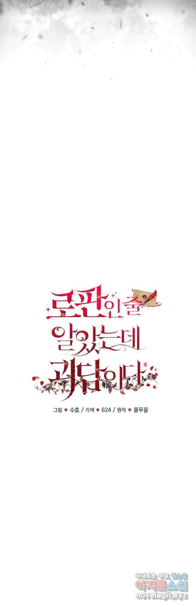 로판인 줄 알았는데 괴담이다 37화 9