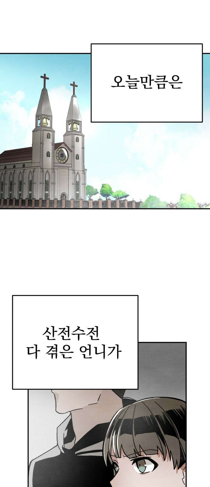 네 것이었던 것 6화 1