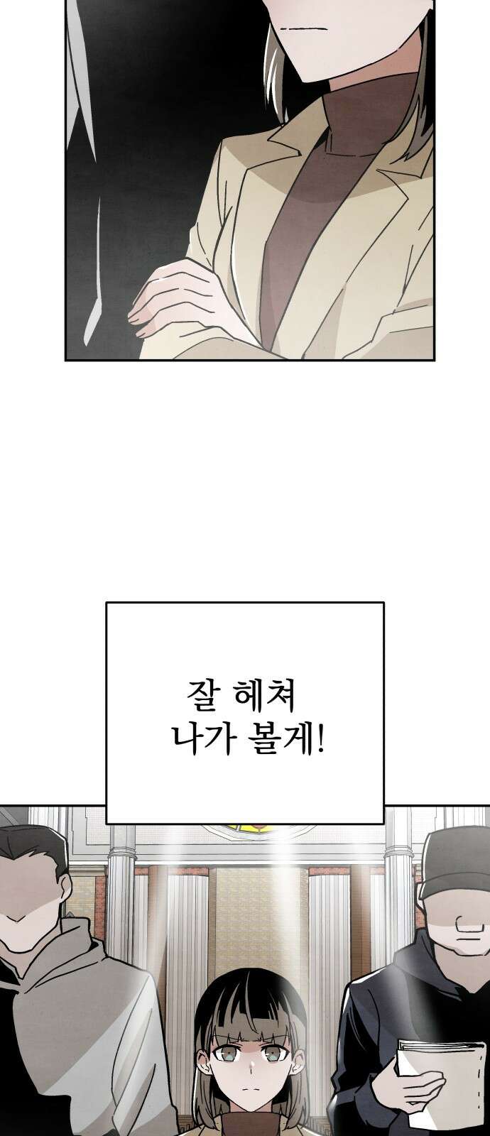 네 것이었던 것 6화 2