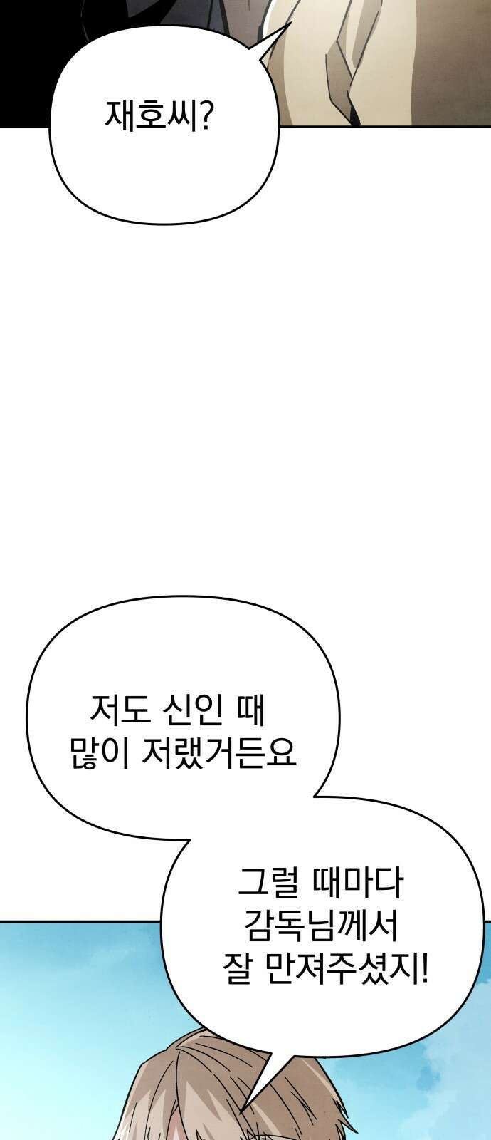 네 것이었던 것 6화 10