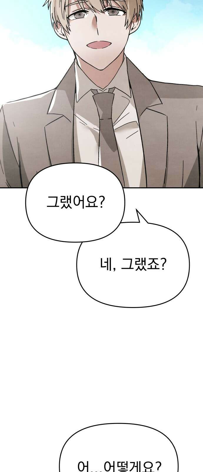 네 것이었던 것 6화 11