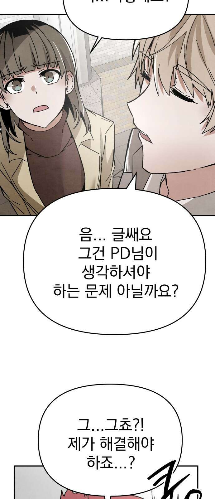 네 것이었던 것 6화 12