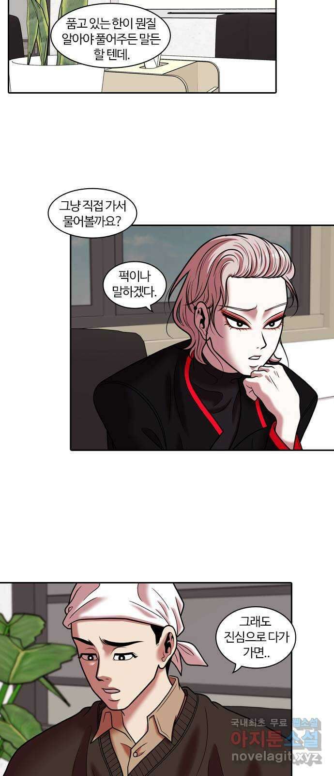 내일 286화 남아주세요 (5) 2