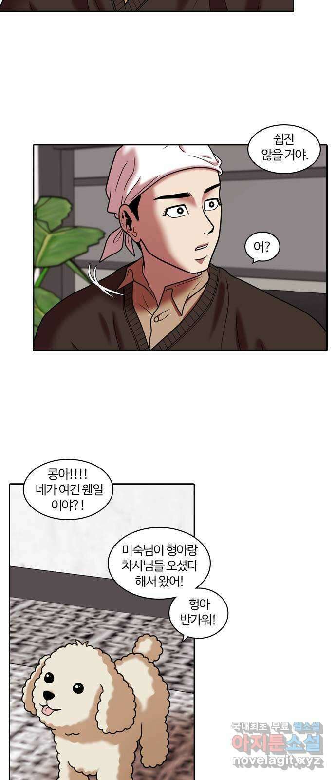 내일 286화 남아주세요 (5) 3