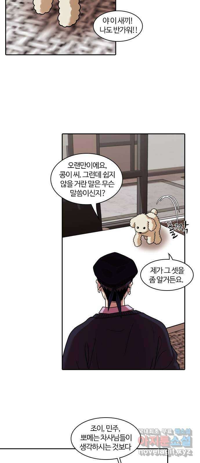 내일 286화 남아주세요 (5) 4