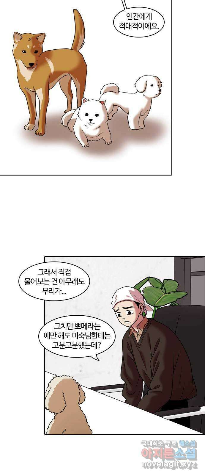 내일 286화 남아주세요 (5) 5